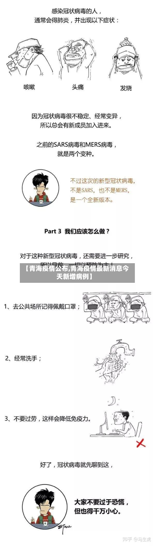 【青海疫情公布,青海疫情最新消息今天新增病例】-第2张图片