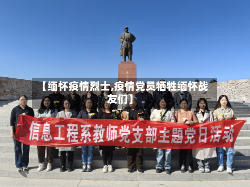 【缅怀疫情烈士,疫情党员牺牲缅怀战友们】-第1张图片