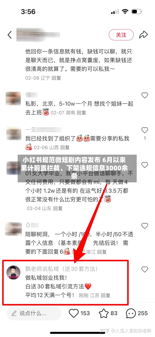 小红书规范微短剧内容发布 6月以来累计前置拦截、下架违规信息3000余条-第1张图片