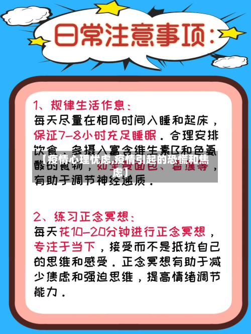 【疫情心理忧虑,疫情引起的恐慌和焦虑】-第3张图片