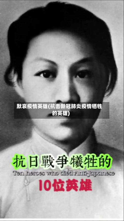 默哀疫情英雄(抗击新冠肺炎疫情牺牲的英雄)-第1张图片