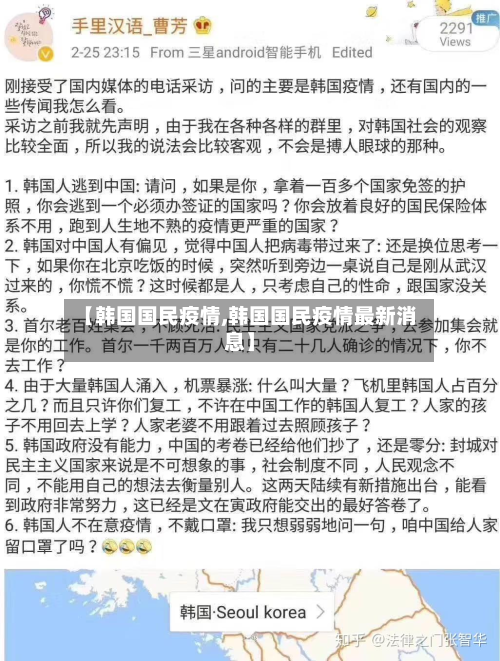 【韩国国民疫情,韩国国民疫情最新消息】-第2张图片