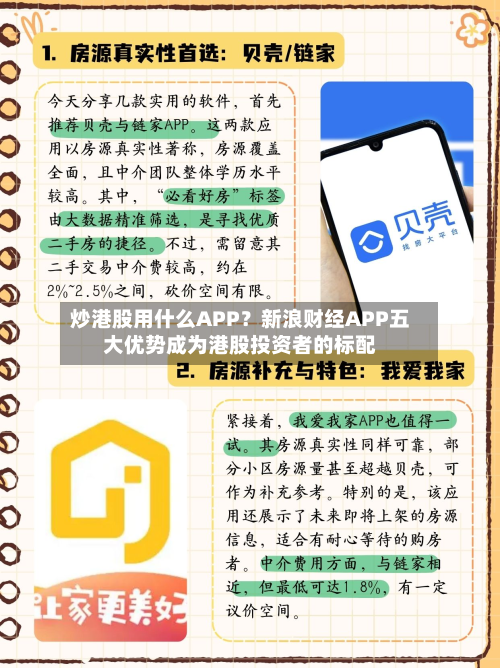 炒港股用什么APP？新浪财经APP五大优势成为港股投资者的标配-第1张图片