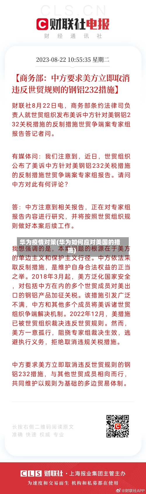 华为疫情对策(华为如何应对美国的措施)-第1张图片