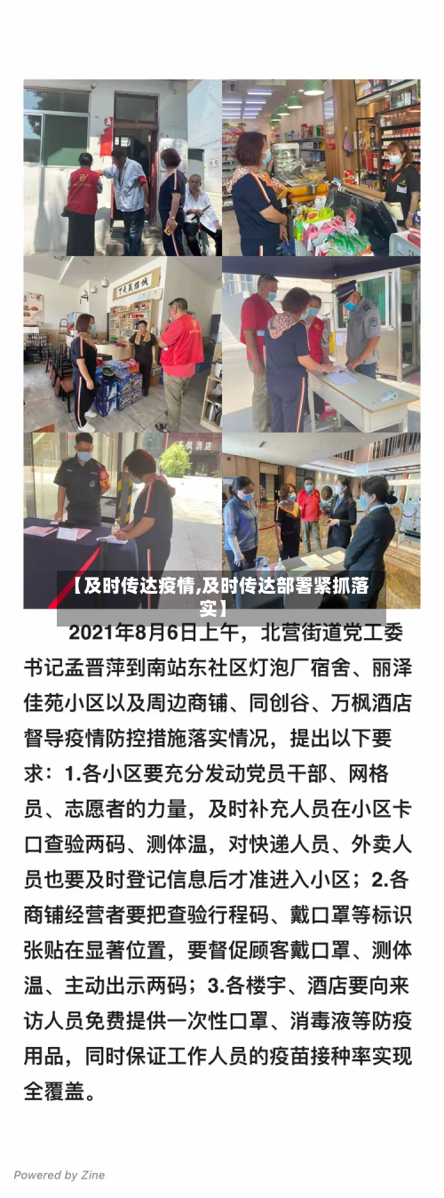 【及时传达疫情,及时传达部署紧抓落实】-第1张图片
