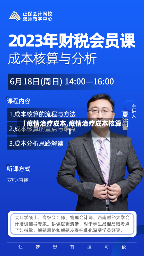 【疫情治疗成本,疫情治疗成本核算】-第2张图片