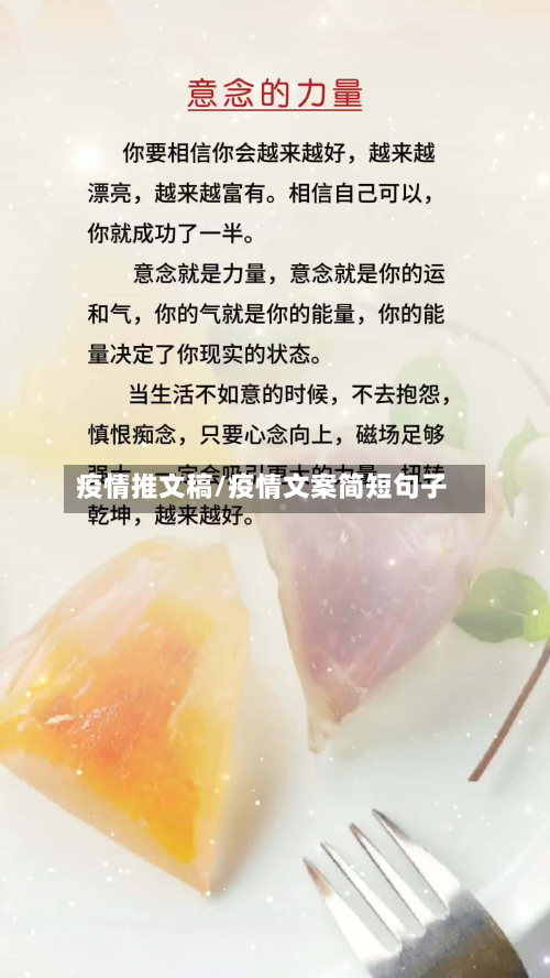 疫情推文稿/疫情文案简短句子-第1张图片