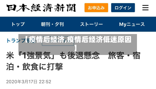 【疫情后经济,疫情后经济低迷原因】-第2张图片