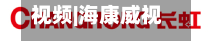 视频|海康威视员工爆料入职5年薪资涨48%，安防行业员工薪酬排名榜（名单）-第2张图片