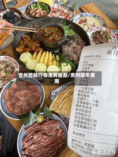 贵州肥肠行情走势最新/贵州肥牛费用-第2张图片