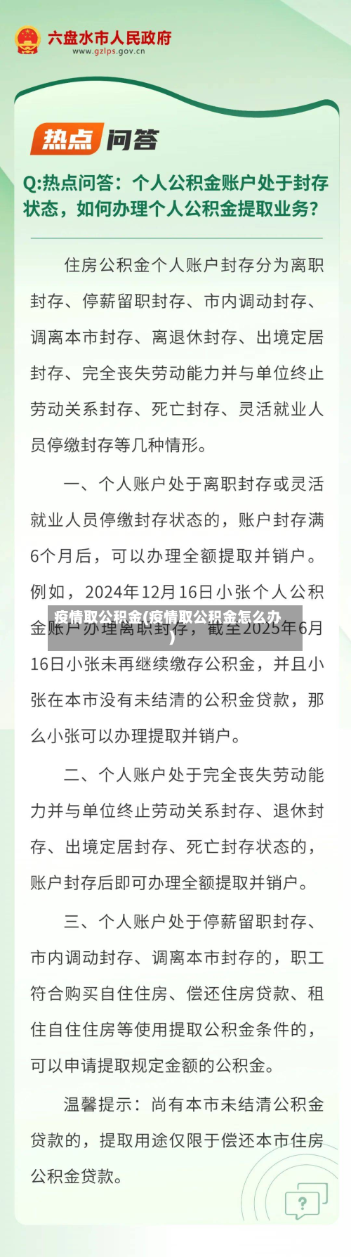 疫情取公积金(疫情取公积金怎么办)-第1张图片