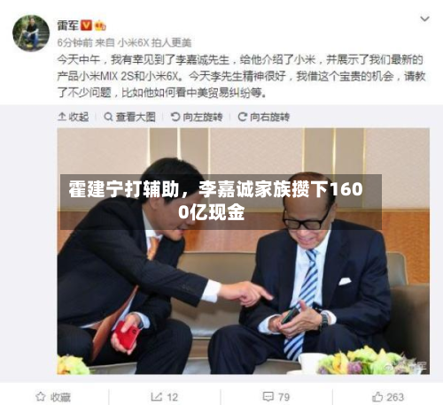 霍建宁打辅助，李嘉诚家族攒下1600亿现金-第2张图片