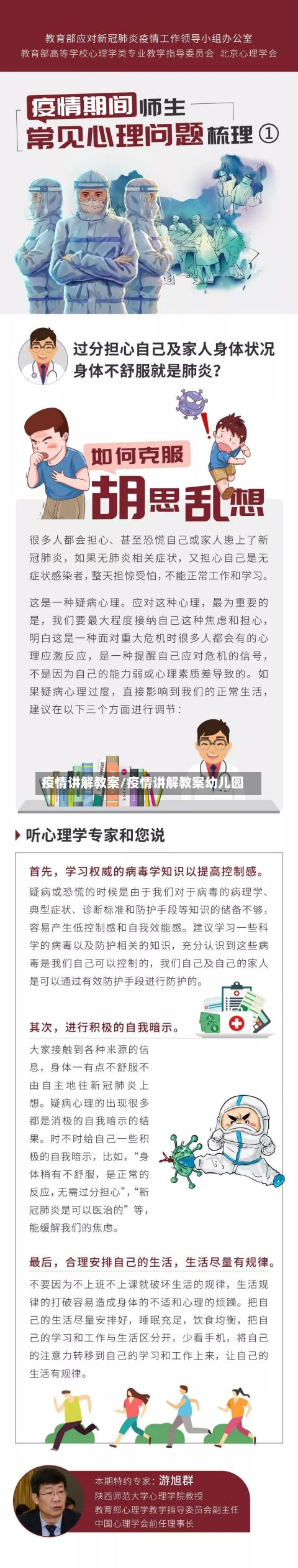 疫情讲解教案/疫情讲解教案幼儿园-第2张图片