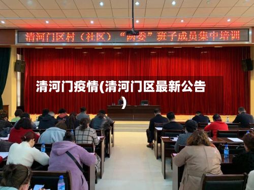 清河门疫情(清河门区最新公告)-第2张图片