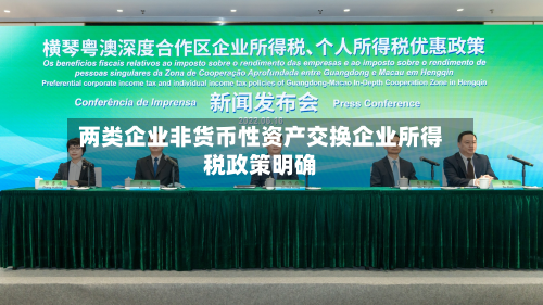两类企业非货币性资产交换企业所得税政策明确-第3张图片