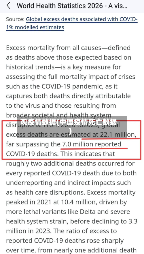 观疫情数据(中国疫情死亡数据)-第1张图片
