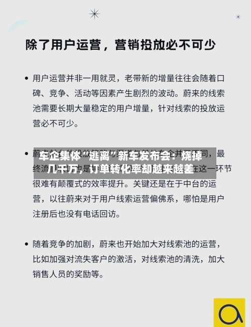 车企集体“逃离”新车发布会：烧掉几千万，订单转化率却越来越差-第2张图片