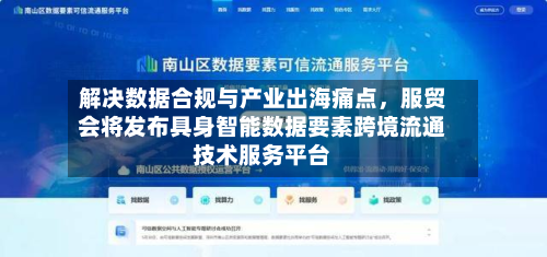 解决数据合规与产业出海痛点	，服贸会将发布具身智能数据要素跨境流通技术服务平台-第2张图片