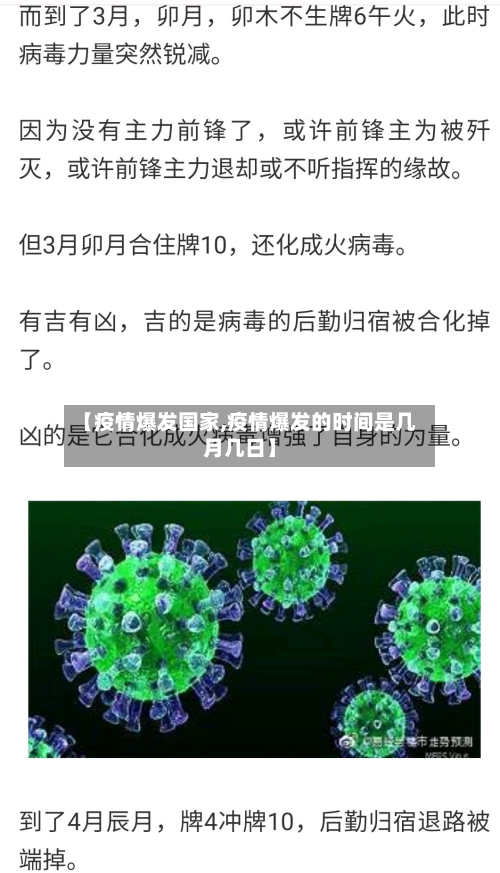 【疫情爆发国家,疫情爆发的时间是几月几日】-第3张图片