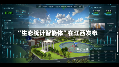 “生态统计智能体”在江西发布-第1张图片