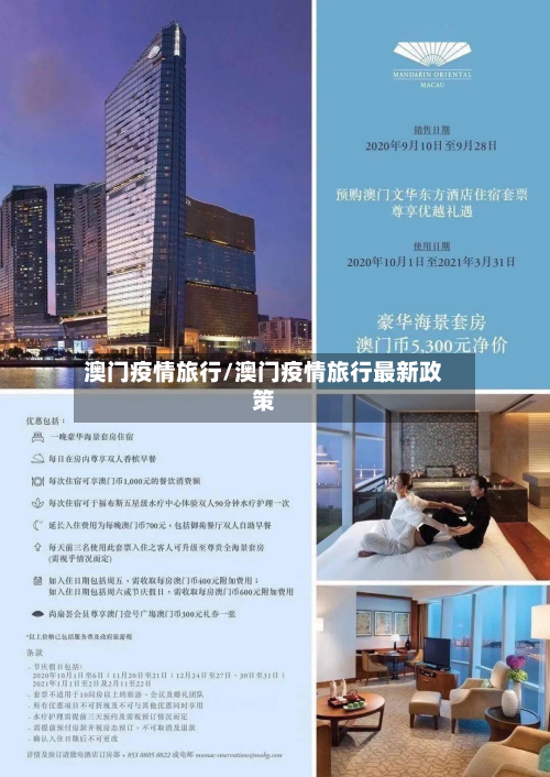 澳门疫情旅行/澳门疫情旅行最新政策-第1张图片