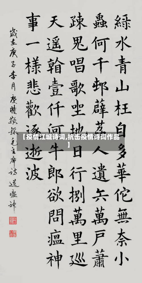 【疫情江城诗词,抗击疫情诗词作品】-第1张图片