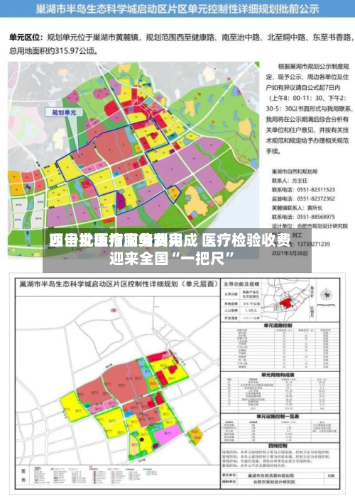 四十批医疗服务费用项目立项指南编制完成 医疗检验收费迎来全国“一把尺”-第1张图片