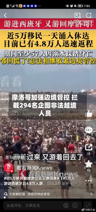 摩洛哥加强边境管控 拦截294名企图非法越境人员-第1张图片