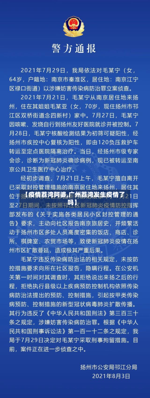 【疫情荔湾阿婆,广州荔湾发生疫情了吗】-第2张图片