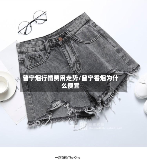 普宁烟行情费用走势/普宁香烟为什么便宜-第1张图片