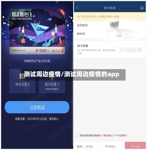 测试周边疫情/测试周边疫情的app-第3张图片