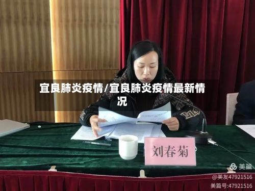 宜良肺炎疫情/宜良肺炎疫情最新情况-第2张图片