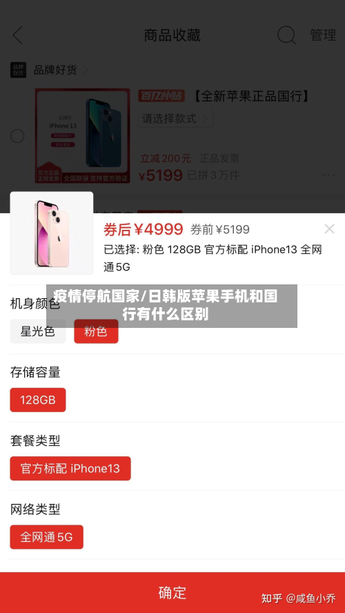 疫情停航国家/日韩版苹果手机和国行有什么区别-第2张图片