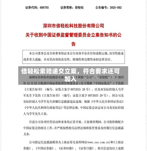 倍轻松索赔递交立案，符合要求还可加入-第1张图片