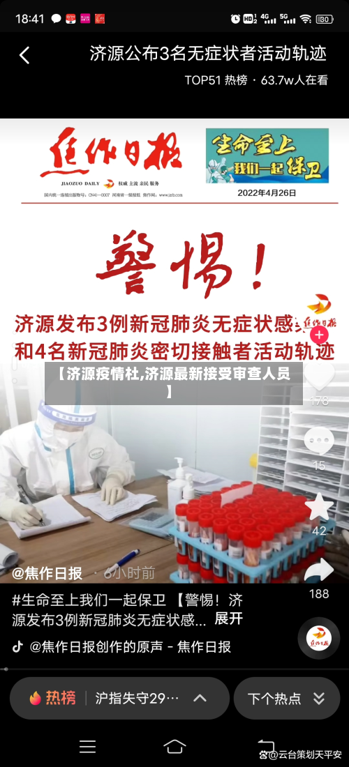 【济源疫情杜,济源最新接受审查人员】-第3张图片