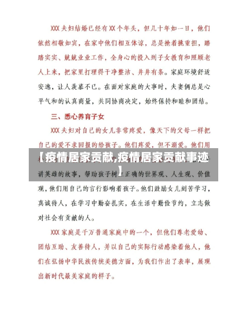 【疫情居家贡献,疫情居家贡献事迹】-第1张图片