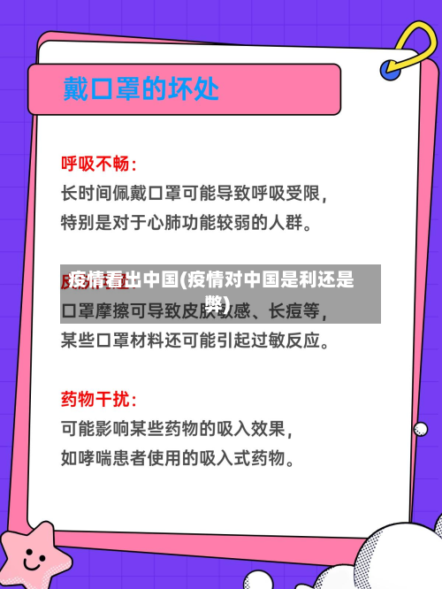疫情看出中国(疫情对中国是利还是弊)-第2张图片