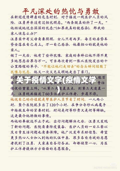 关于疫情文字(疫情文学)-第1张图片