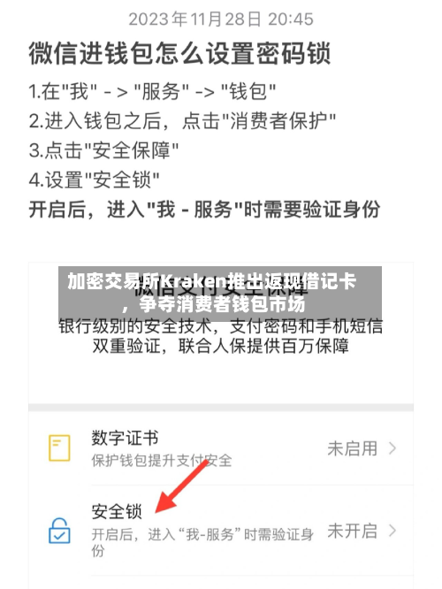 加密交易所Kraken推出返现借记卡，争夺消费者钱包市场-第2张图片