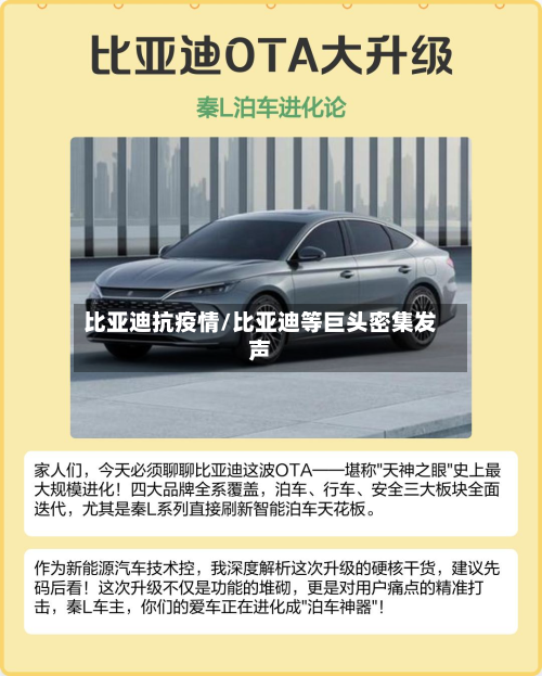 比亚迪抗疫情/比亚迪等巨头密集发声-第1张图片