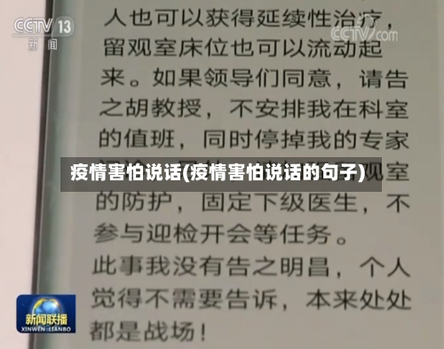 疫情害怕说话(疫情害怕说话的句子)-第1张图片