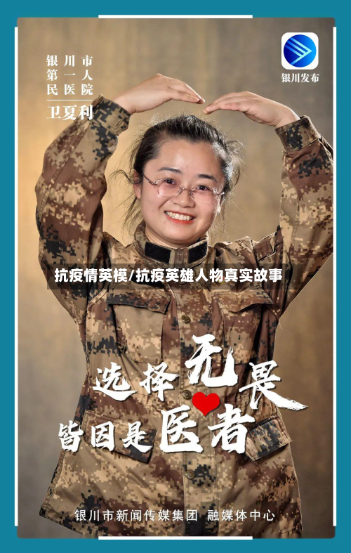 抗疫情英模/抗疫英雄人物真实故事-第3张图片