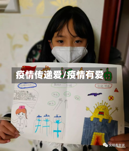 疫情传递爱/疫情有爱-第1张图片