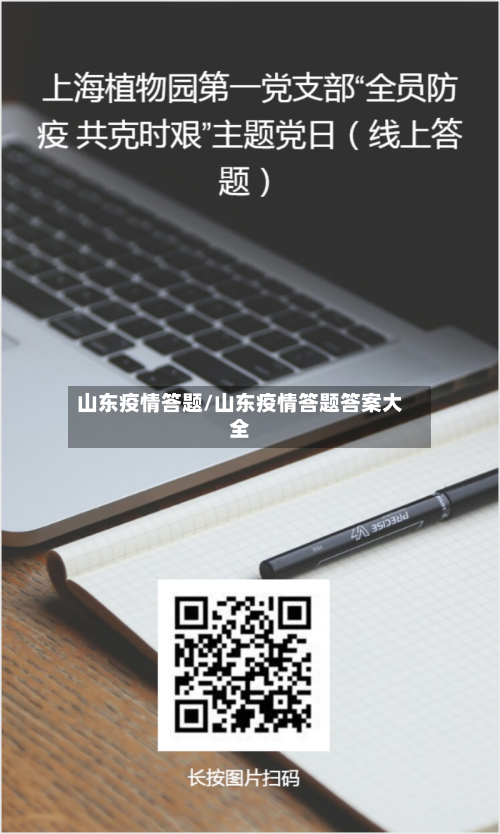 山东疫情答题/山东疫情答题答案大全-第2张图片