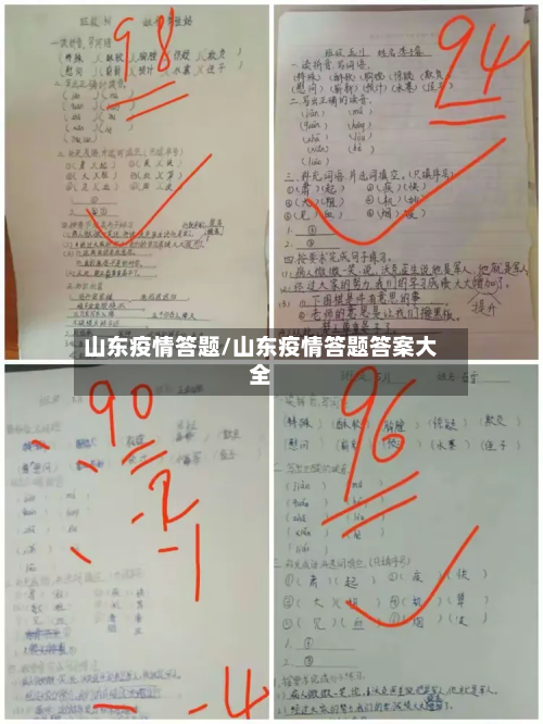 山东疫情答题/山东疫情答题答案大全-第1张图片