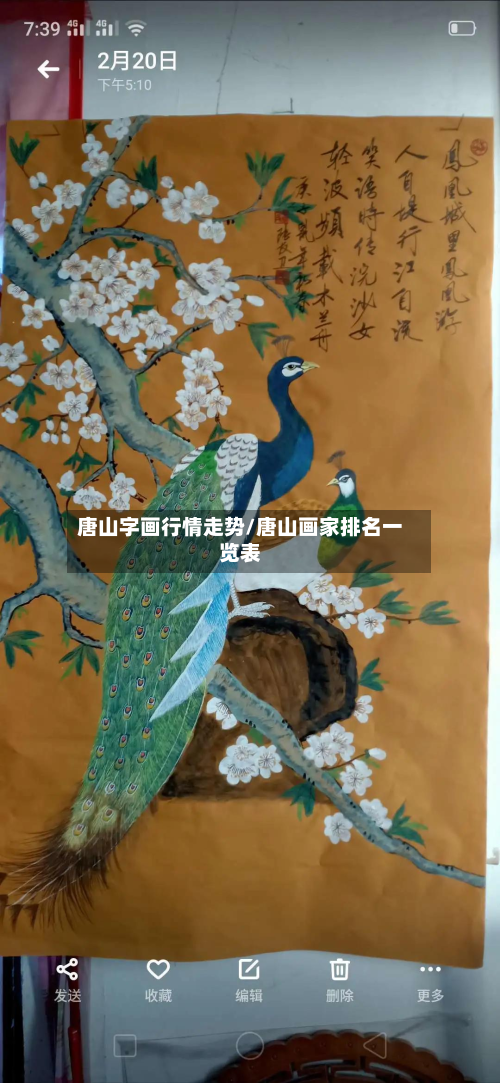 唐山字画行情走势/唐山画家排名一览表-第1张图片