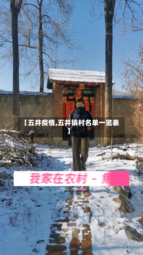 【五井疫情,五井镇村名单一览表】-第1张图片