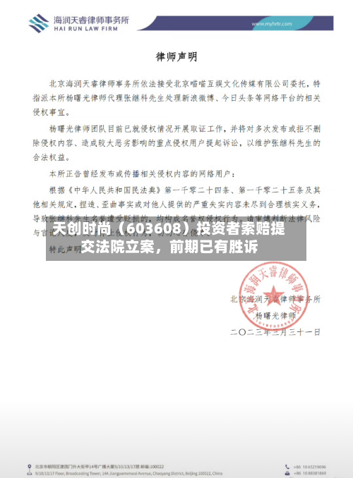 天创时尚（603608）投资者索赔提交法院立案，前期已有胜诉-第3张图片