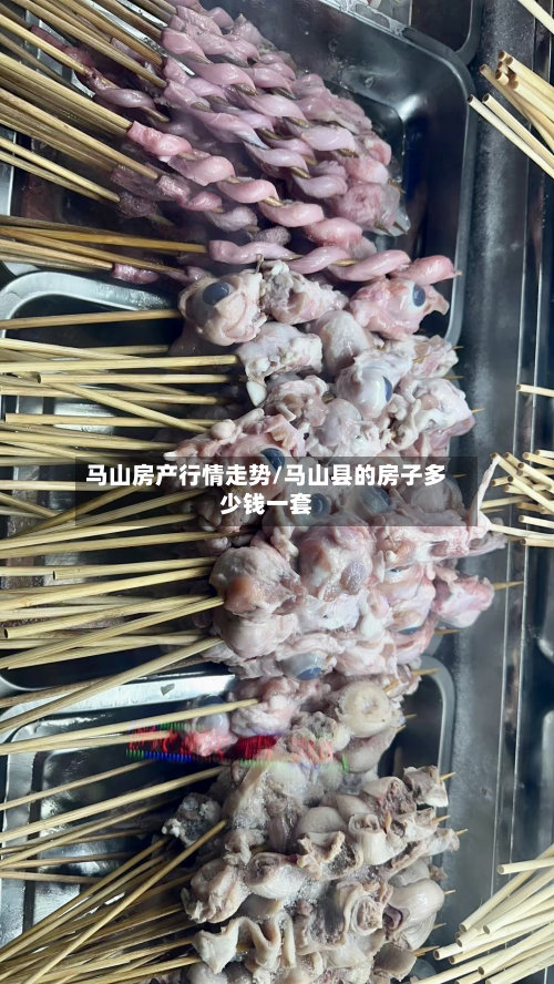 马山房产行情走势/马山县的房子多少钱一套-第2张图片