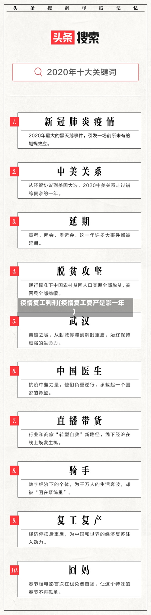 疫情复工判刑(疫情复工复产是哪一年)-第2张图片